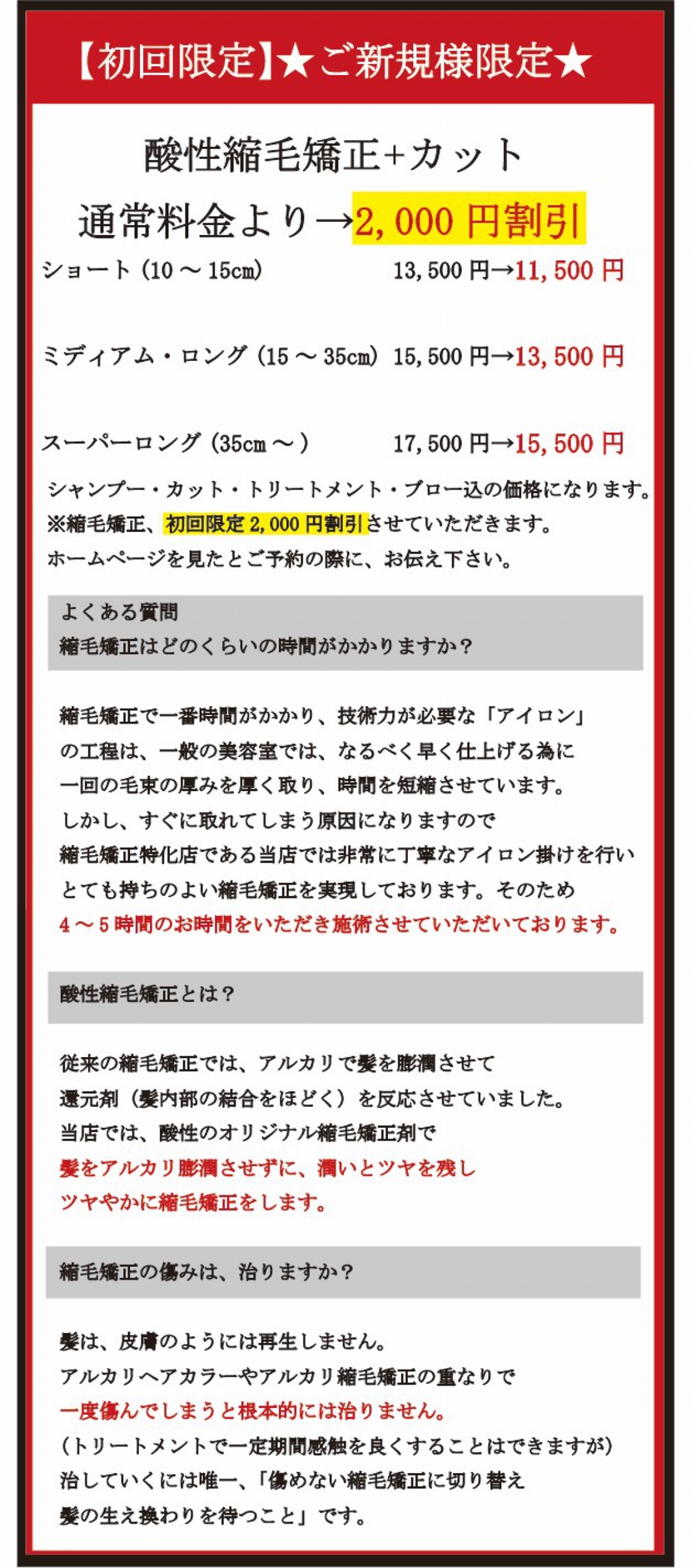 2025縮毛割引.jpg